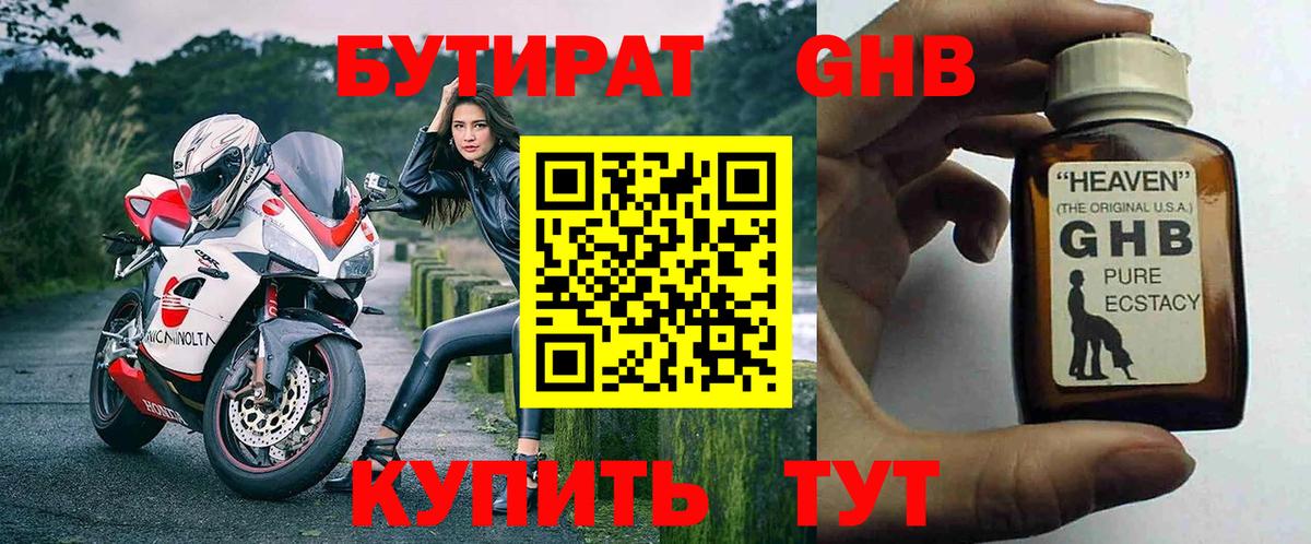 БУТИРАТ  Бутират BDO  Вход с VPN  Якутск 