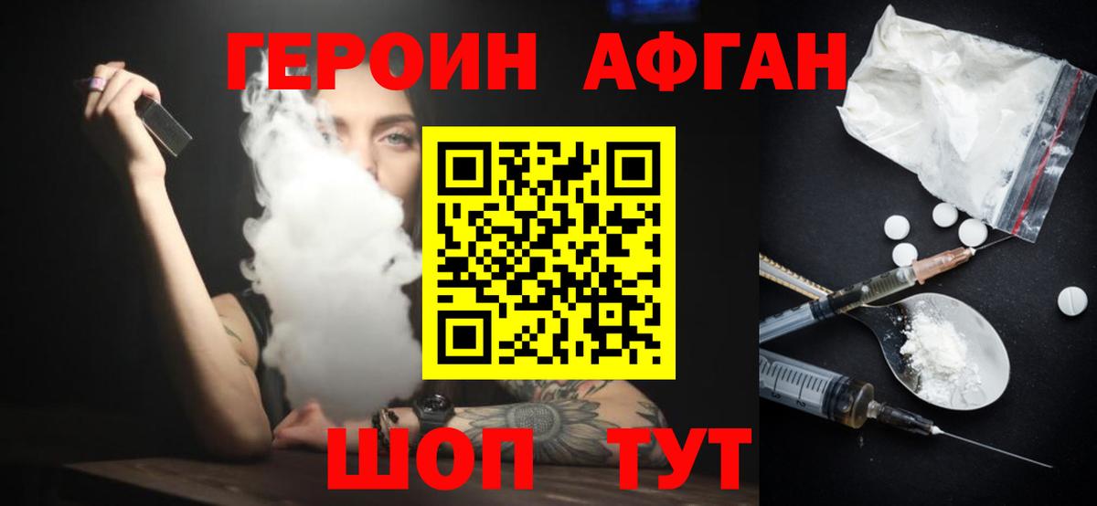 Якутск  ГЕРОИН Афган  ГЕРОИН  Вход с VPN 