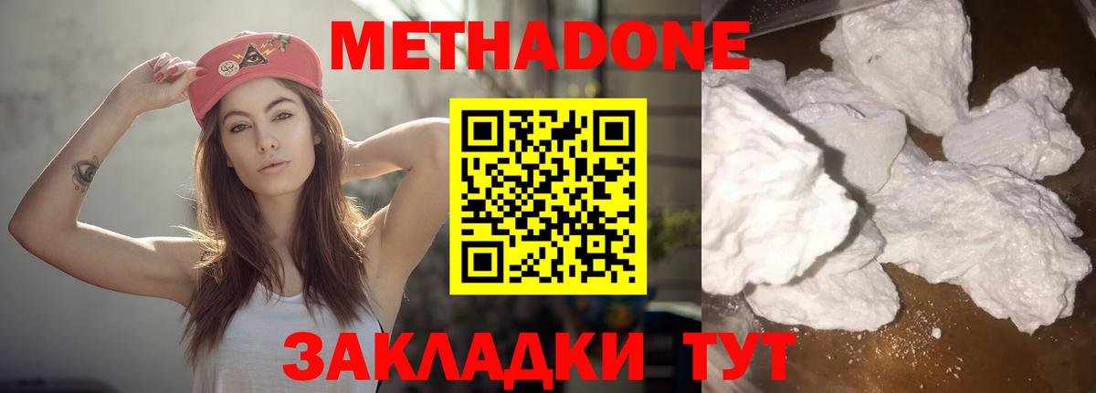 МЕТАДОН VHQ  Метадон кристалл  Якутск  Вход с VPN 