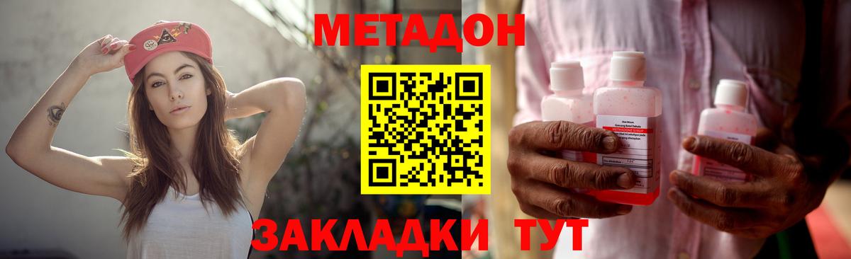 Метадон methadone Якутск