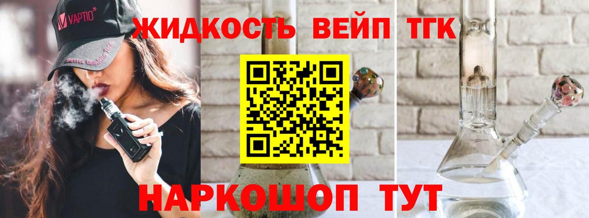 ТГК вейп  как найти наркотики  ТГК вейп  Якутск  Вход с VPN 
